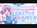 スマホアプリ1つで！アニメの描き方【Vtuberお絵描き講座】