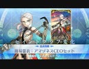 【FGO霊衣開放 アマゾネスCEO】エルドラドのバーサーカー宝具＋EXモーション スキル使用まとめ【Fate/Grand Order】