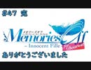 【実況】メモリーズオフ -Innocent Fille-for Dearestでイチャラブしてみた part47　完