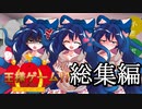【ゆっくり茶番劇】キレて叫んで脱衣して!?奇想天外破茶滅茶王様ゲーム!!【逸話番外編#①王様ゲーム！？総集編】