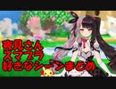 【にじさんじ】夜見さんのスマブラ好きシーンまとめ【夜見れな】