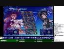 2020-01-13 中野TRF アルカナハート3 LOVEMAX SIX STARS!!!!!! 紅白戦 第１部＋大会後野試合