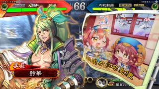 【三国志大戦】虎の国からお届けします。◆番外5◆（無編集）