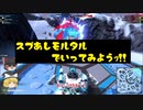 【ゆっくり実況】エンジョイ勢のROBOCRAFT‐045（スプ足モルタル）T5
