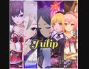 【デレステ】　Tulip