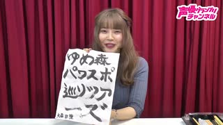 大森日雅の夢の森 ＃21 放送後記