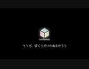 minecraft】そうだ、ぼくらだけの島を作ろう:Restart