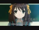 【MAD】涼宮ハルヒの憂鬱×愛をこめて花束を（Superfly）