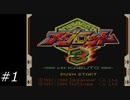 『メダロット3』を普通にプレイ(ロボトル1)