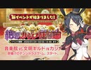 【ガールズシンフォニー：Ec】絶響カジノ狂騒曲BGM