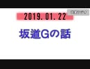 【ラジオ】談笑ラジオ!!＃1　坂道Gの話!!