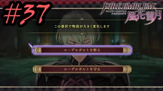学園で可愛い女子と恋愛するためだけにファイアーエムブレム風花雪月を実況part.37
