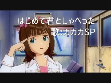 アイマス Mad 天海春香 はじめて君としゃべった ニコニコ動画