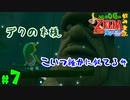【小さな勇者の飲み実況】ゼルダの伝説 風のタクト HD part7【24歳フリーター】