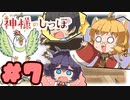 【実況】神様のしっぽ～干支神さまたちの恩返し～  -体験版-　#7【エロゲ】