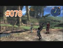 【xenoblade】地声が低めの女がゼノブレイド初見実況プレイpart78【初実況】