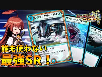 【デュエプレ】レジェンダリーバイロン過信おじさん【最高レアのSRが弱いはずがない！】