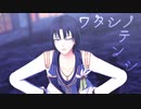 【MMDアイナナ】ワタシノテンシ【和泉一織】