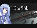 【CoD:MW】Kar98kとかいう半端もん
