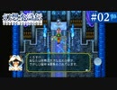 【実況】108人の仲間と共に＊幻想水滸伝を初プレイ【part.2】