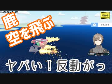 【DEEEER Simulator】叶(鹿)、空を飛ぶ【にじさんじ】