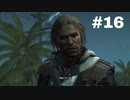 【実況】キリュウのアサシンクリード４ ブラックフラッグ part16 Assassin'sCreedⅣ BLACK FLAG