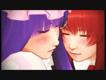 【そばかす式MMD】おおかみは赤ずきんに恋をした【パチョリ様とこあ】