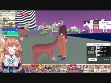 エリー・コニファー、ハレンチ行為によって勃たせてしまう【DEEEER Simulator】