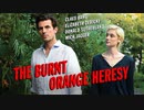 映画『The Burnt Orange Heresy』予告編