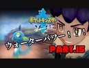 【実況】ポケモン”諸行無常”の旅 Part.15【ポケモン剣】