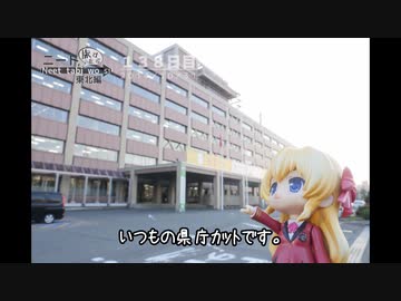 ニート、旅をする【138日目・後編】