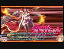【ゆっくり】続・花騎士と読むオトギフロンティア　９頁【実況】