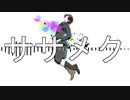 【ＡＰヘタリア人力】伊でササメク