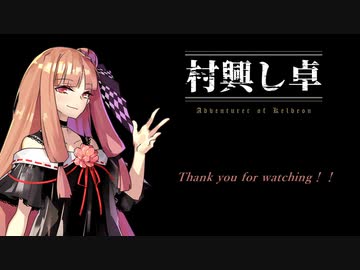 【SW2.5／ボイロTRPG】村興し卓 ケルディオン大陸冒険譚 S0-1【自作サプリ採用】