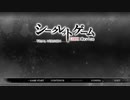 【シークレットゲーム】エロゲだと思ってやったら人が死ぬゲームだった【1日目】