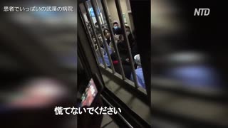 閉鎖病棟 － バイオハザード国家 ・ 中国の日常 －