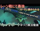 【Dota2】ViperサポートでImmortal目指す#7【ゆっくり実況】