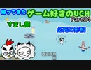 【UCH 2nd】帰ってきたゲーム好きのUCH Part04【セアブラコンビ】