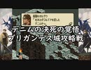 #21【レトロゲーム】まにょらの「タクティクスオウガ」