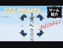 【222 Hearts】ジャンプして体が落下する前にもう一度ジャンプすれば何度でもジャンプできる【ゆっくり実況】