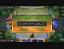 【LOR】Legends of Runeterra やり方 2/2