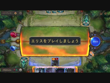 【LOR】Legends of Runeterra やり方 2/2