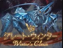 【グラブル】VSグレート・ウィンター【HELL150フルオート】