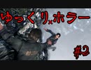 #2【ゆっくり実況】シリーズ屈指の難易度…！『SILENT HILL: DOWNPOUR』【初見プレイ】