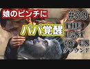 【ゆっくり実況】The Last of Us 最高難易度グラウンド Part39