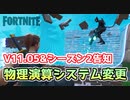 【フォートナイト】シーズン2・ver 11 50告知”Chaos”