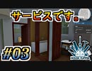 【Houce_Flipper実況】頼まれてないけどサービスで風呂場の壁壊しときました。 #03