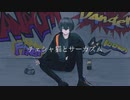 チェシャ猫とサーカズム/IA