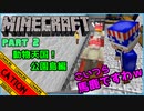 【マインクラフト】安眠妨害男現る！！ポンコツ3人のリトルスカイブロック ！part 2【コミュニケーションエラーズ】