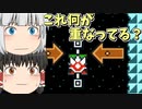 【ゆっくり実況】何が重なってるでしょうか～？【Super Mario Maker 2】